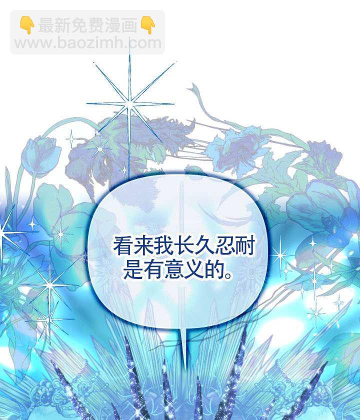 🍶穿越者的幸运礼 第93话 第22页