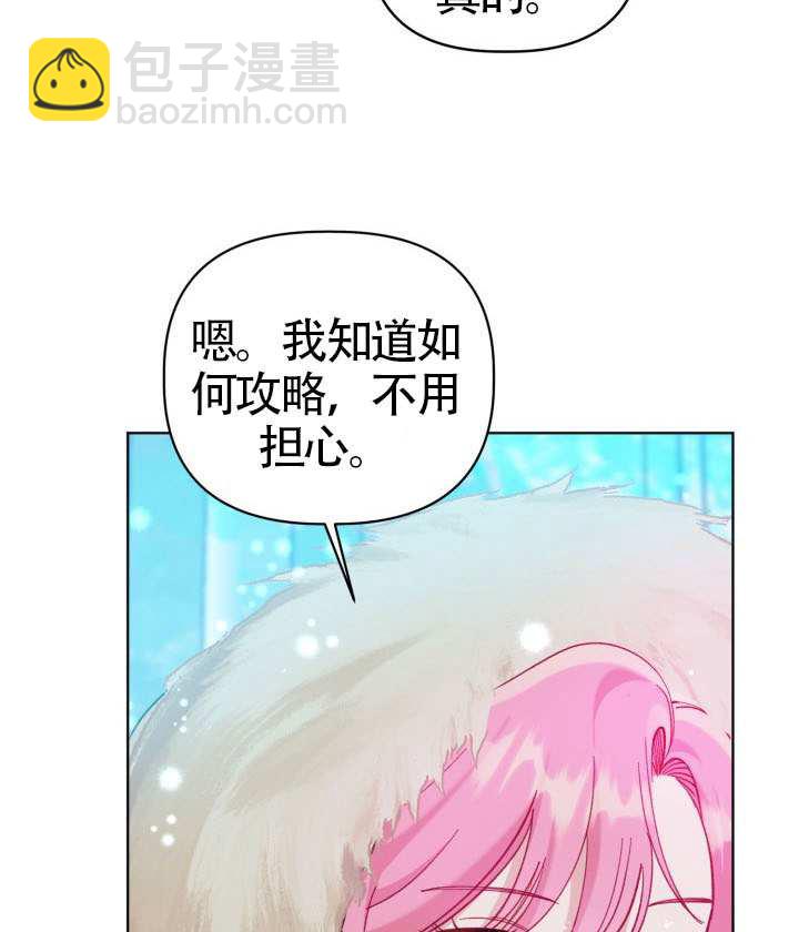🍶穿越者的幸运礼 第93话 第26页