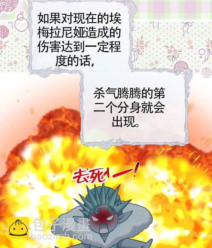 🍶穿越者的幸运礼 第93话 第29页