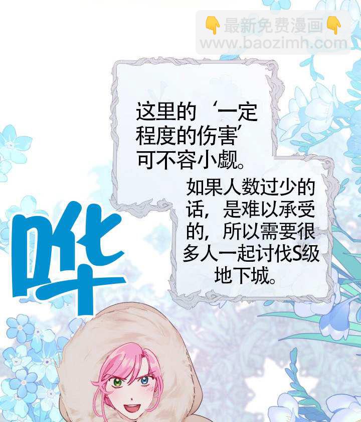 🍶穿越者的幸运礼 第93话 第31页