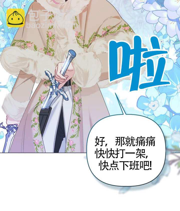 🍶穿越者的幸运礼 第93话 第32页
