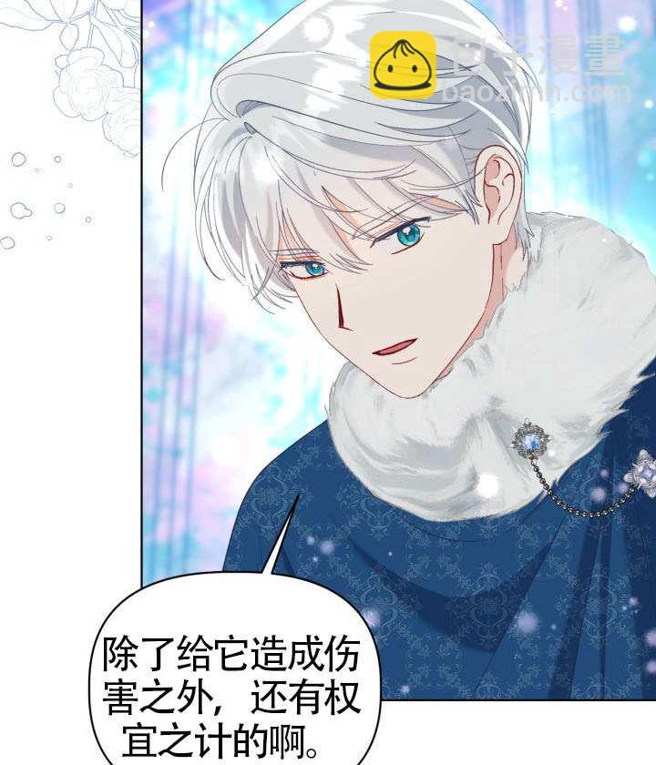 🍶穿越者的幸运礼 第93话 第34页