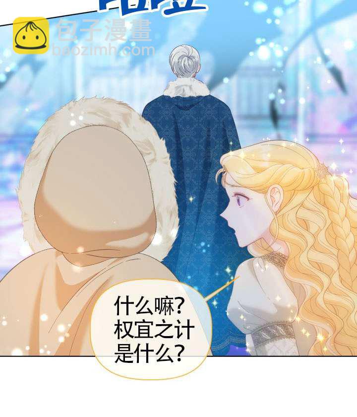 🍶穿越者的幸运礼 第93话 第39页