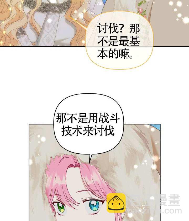 🍶穿越者的幸运礼 第93话 第41页