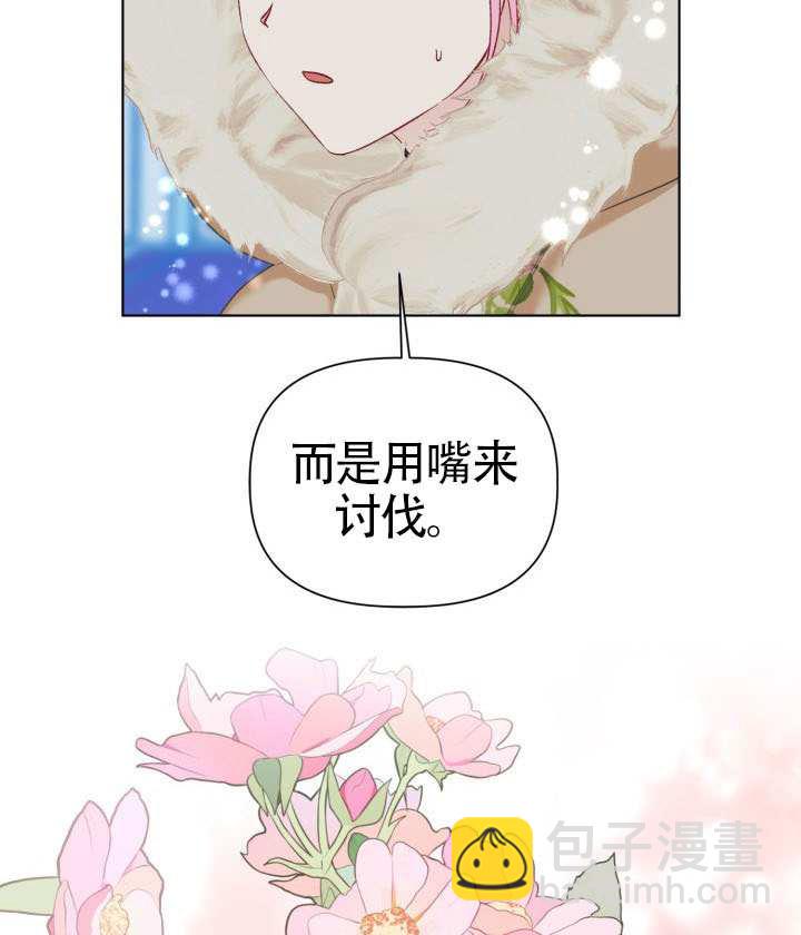 🍶穿越者的幸运礼 第93话 第42页