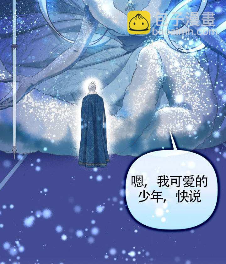 🍶穿越者的幸运礼 第93话 第47页