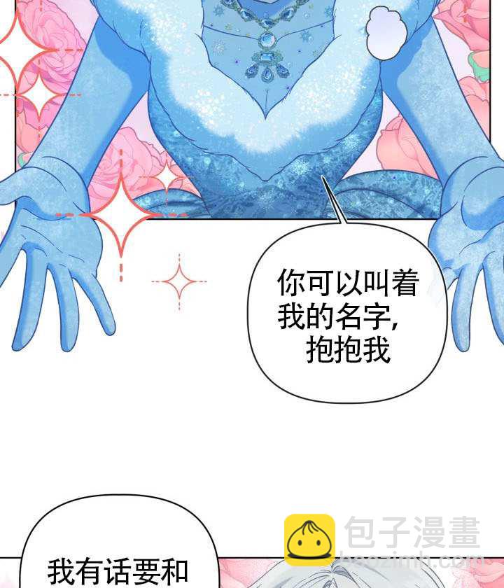 🍶穿越者的幸运礼 第93话 第49页
