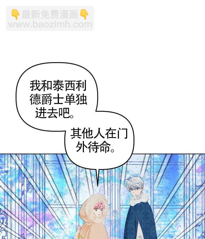 🍶穿越者的幸运礼 第93话 第6页