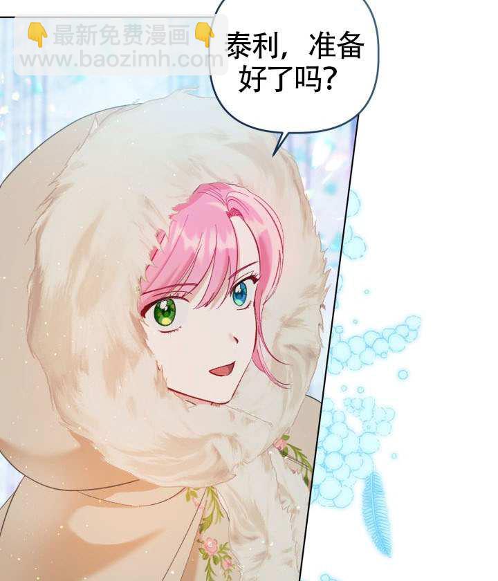 🍶穿越者的幸运礼 第93话 第8页