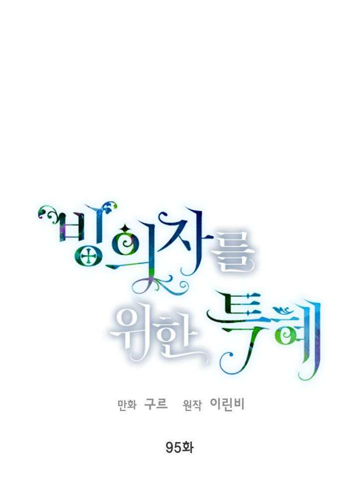 🍶穿越者的幸运礼 第95话 第1页