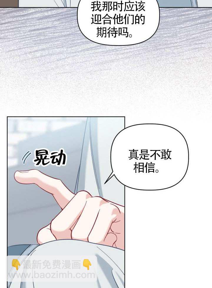🍶穿越者的幸运礼 第95话 第11页