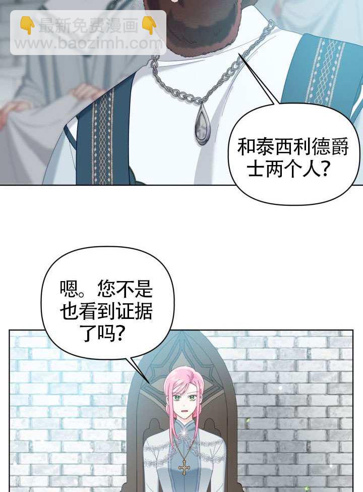 🍶穿越者的幸运礼 第95话 第13页