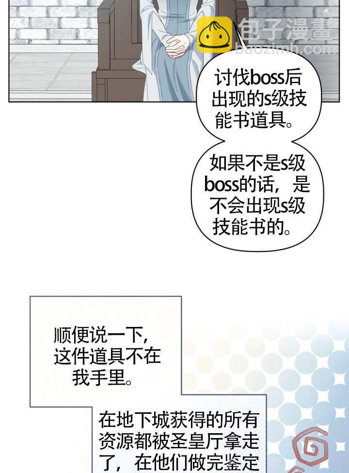 🍶穿越者的幸运礼 第95话 第14页