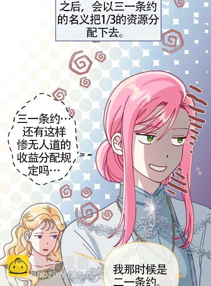 🍶穿越者的幸运礼 第95话 第15页