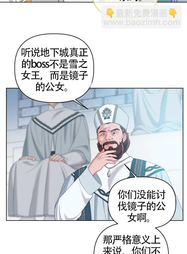 🍶穿越者的幸运礼 第95话 第16页