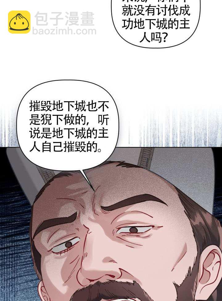🍶穿越者的幸运礼 第95话 第17页