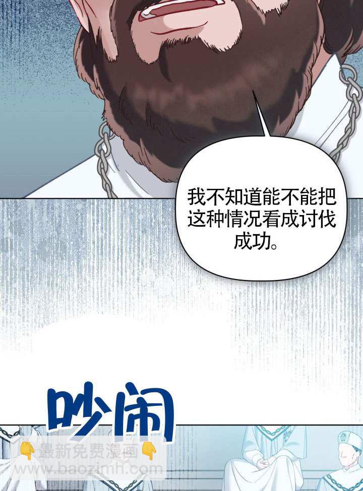 🍶穿越者的幸运礼 第95话 第18页