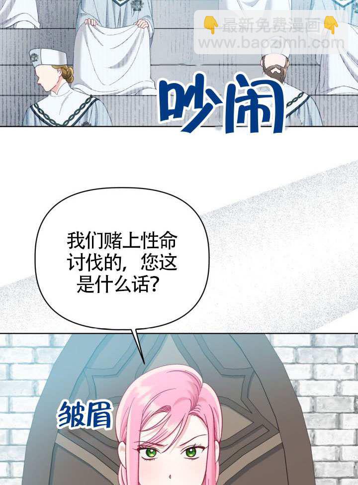 🍶穿越者的幸运礼 第95话 第19页