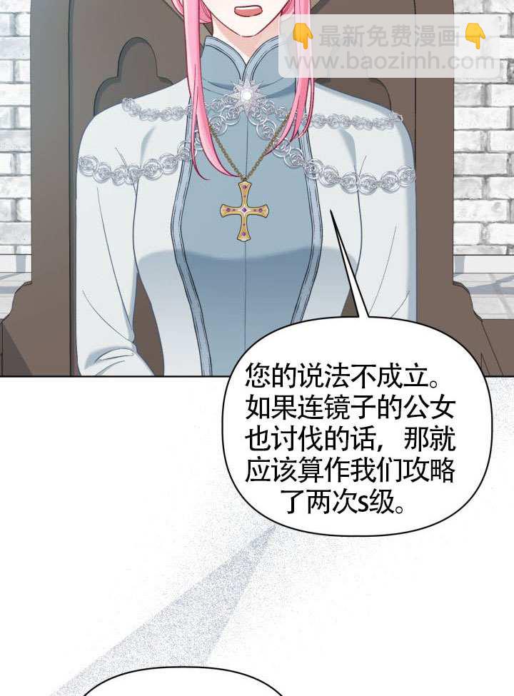🍶穿越者的幸运礼 第95话 第20页
