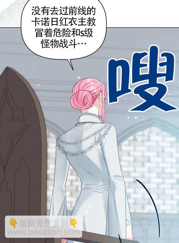 🍶穿越者的幸运礼 第95话 第21页