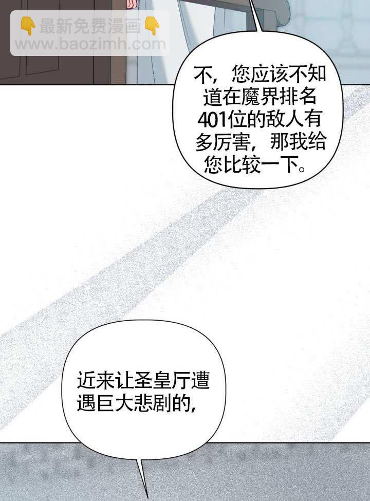 🍶穿越者的幸运礼 第95话 第22页