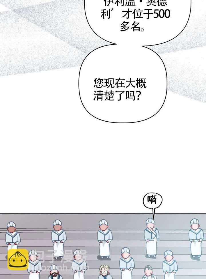 🍶穿越者的幸运礼 第95话 第24页