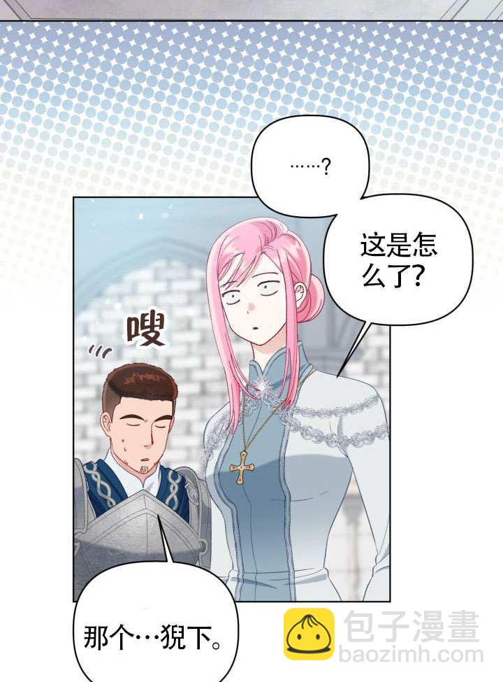 🍶穿越者的幸运礼 第95话 第26页