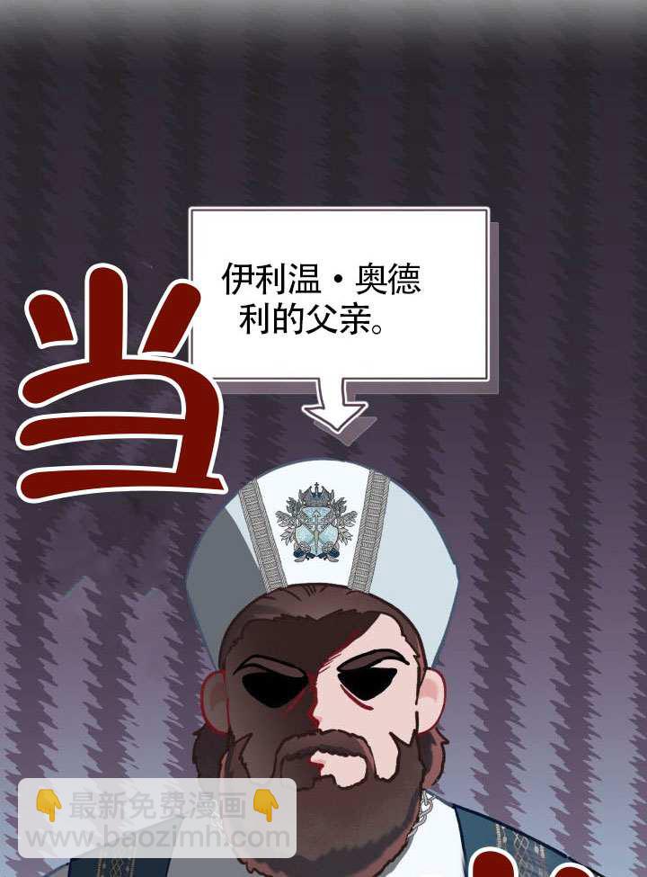 🍶穿越者的幸运礼 第95话 第29页