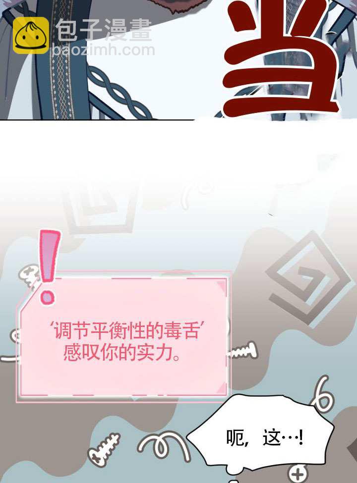 🍶穿越者的幸运礼 第95话 第30页
