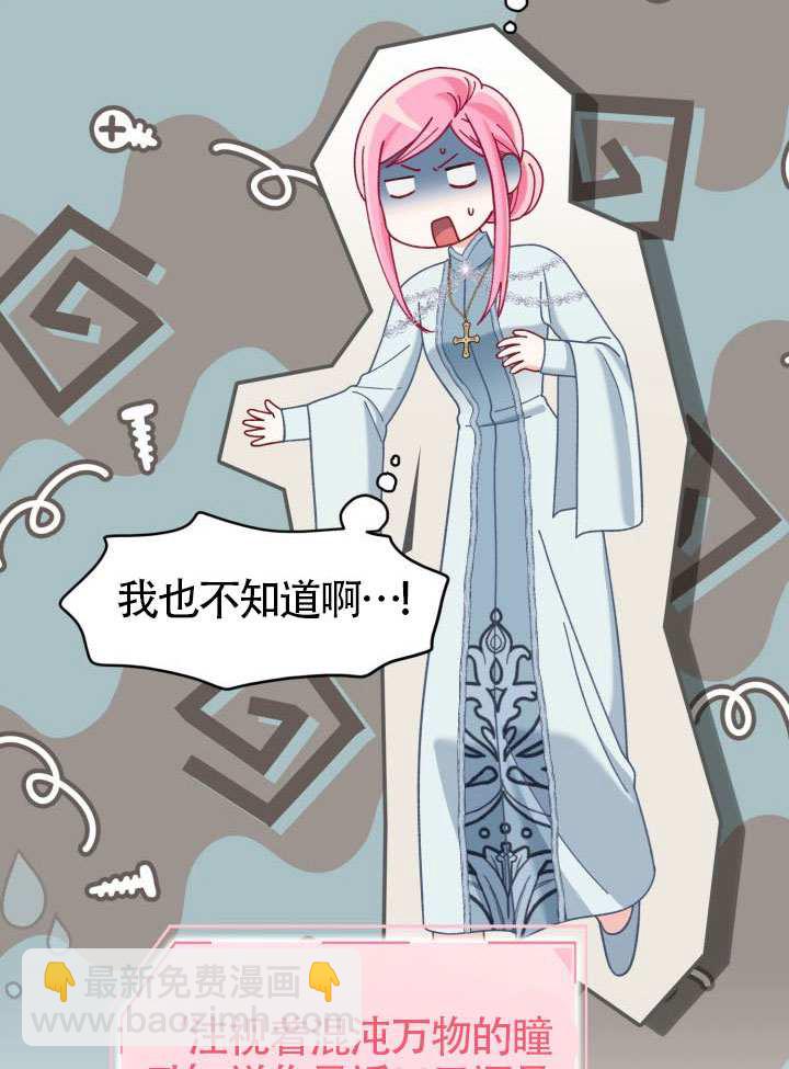 🍶穿越者的幸运礼 第95话 第31页