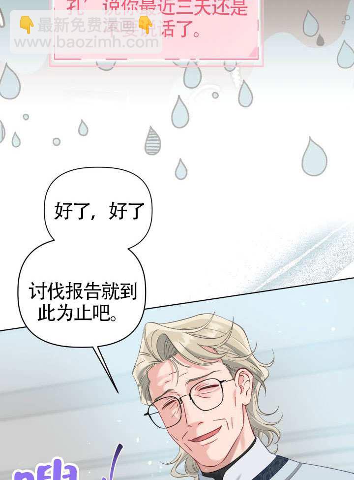 🍶穿越者的幸运礼 第95话 第32页