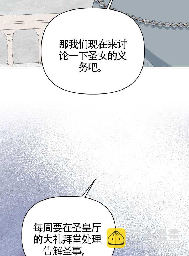 🍶穿越者的幸运礼 第95话 第35页