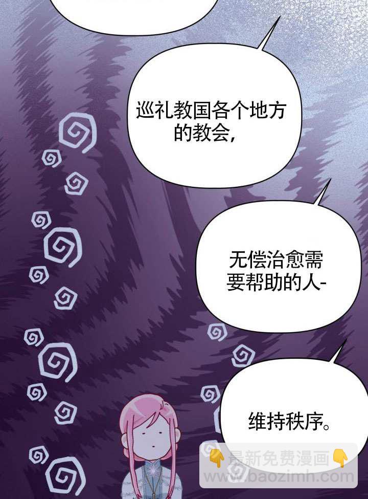 🍶穿越者的幸运礼 第95话 第36页