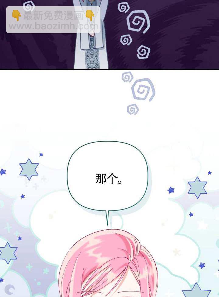🍶穿越者的幸运礼 第95话 第37页