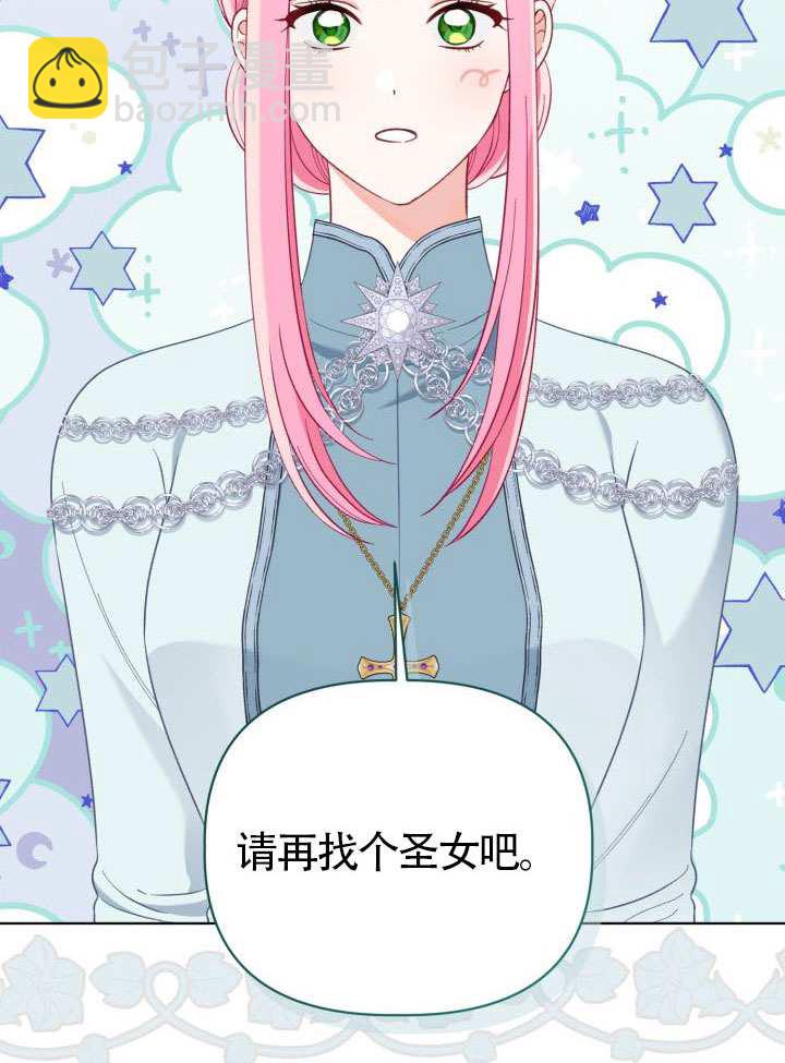 🍶穿越者的幸运礼 第95话 第38页
