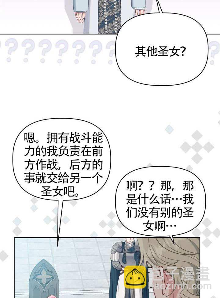 🍶穿越者的幸运礼 第95话 第40页