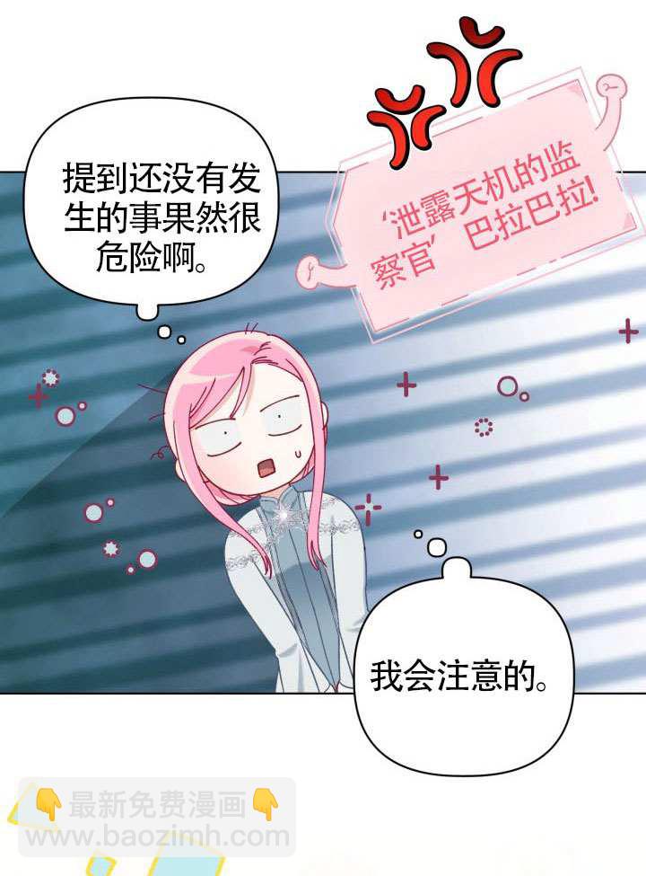 🍶穿越者的幸运礼 第95话 第44页