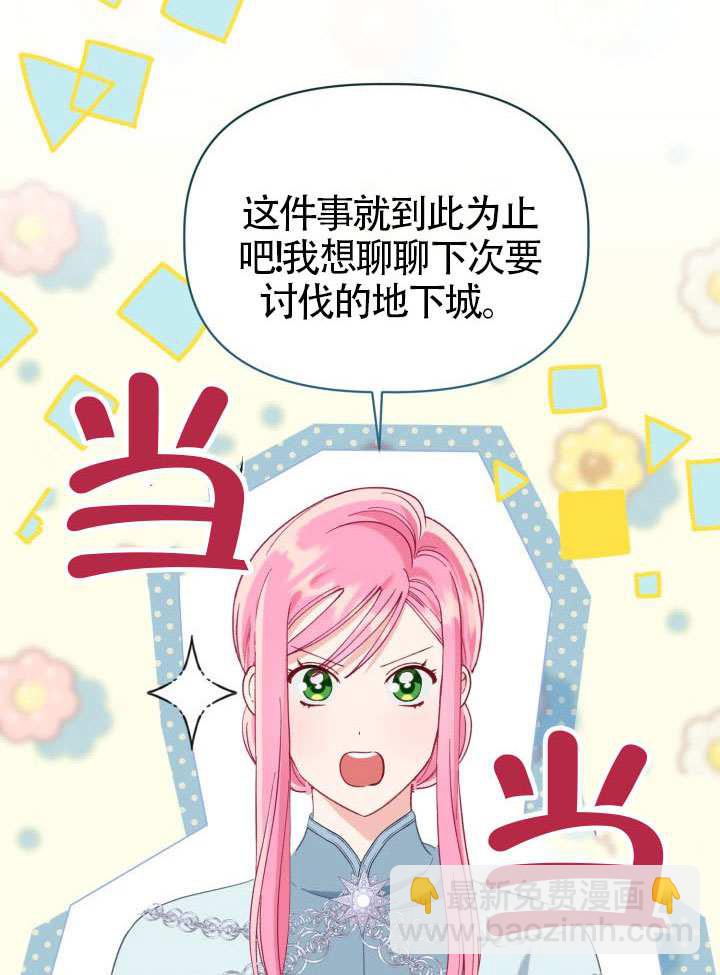 🍶穿越者的幸运礼 第95话 第45页