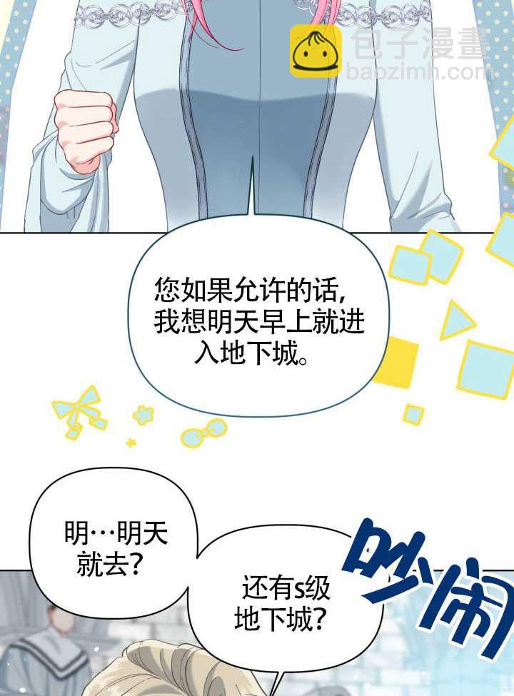 🍶穿越者的幸运礼 第95话 第46页