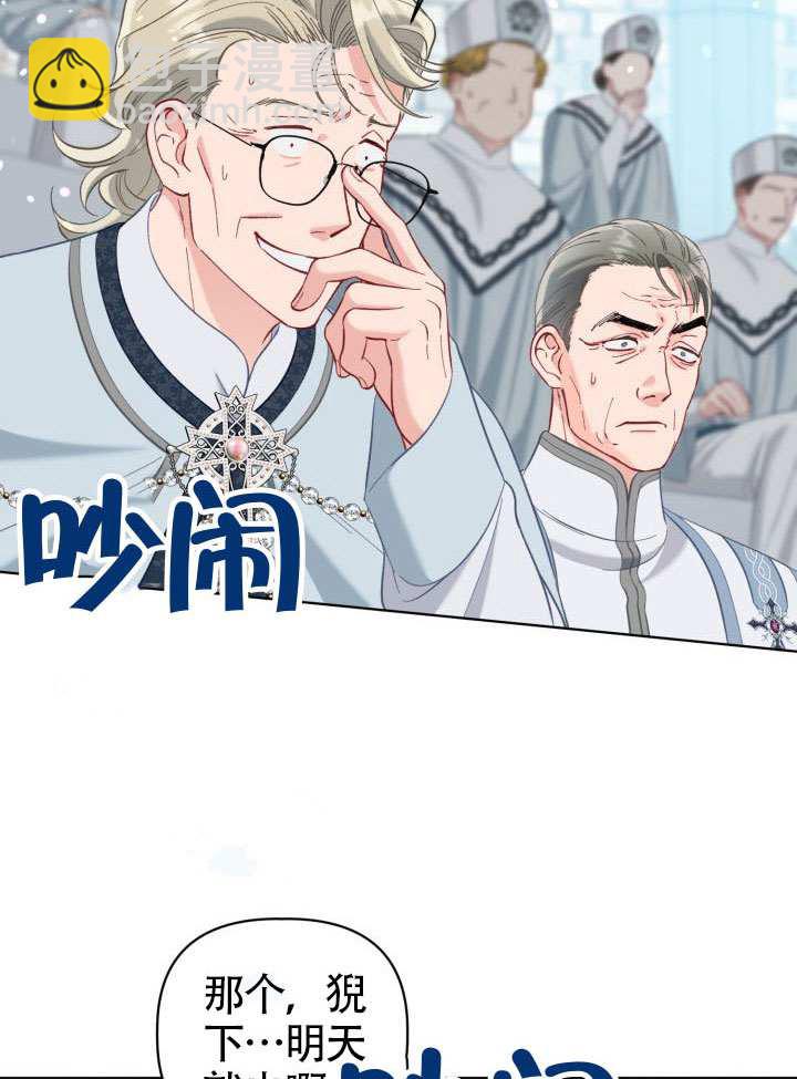 🍶穿越者的幸运礼 第95话 第47页
