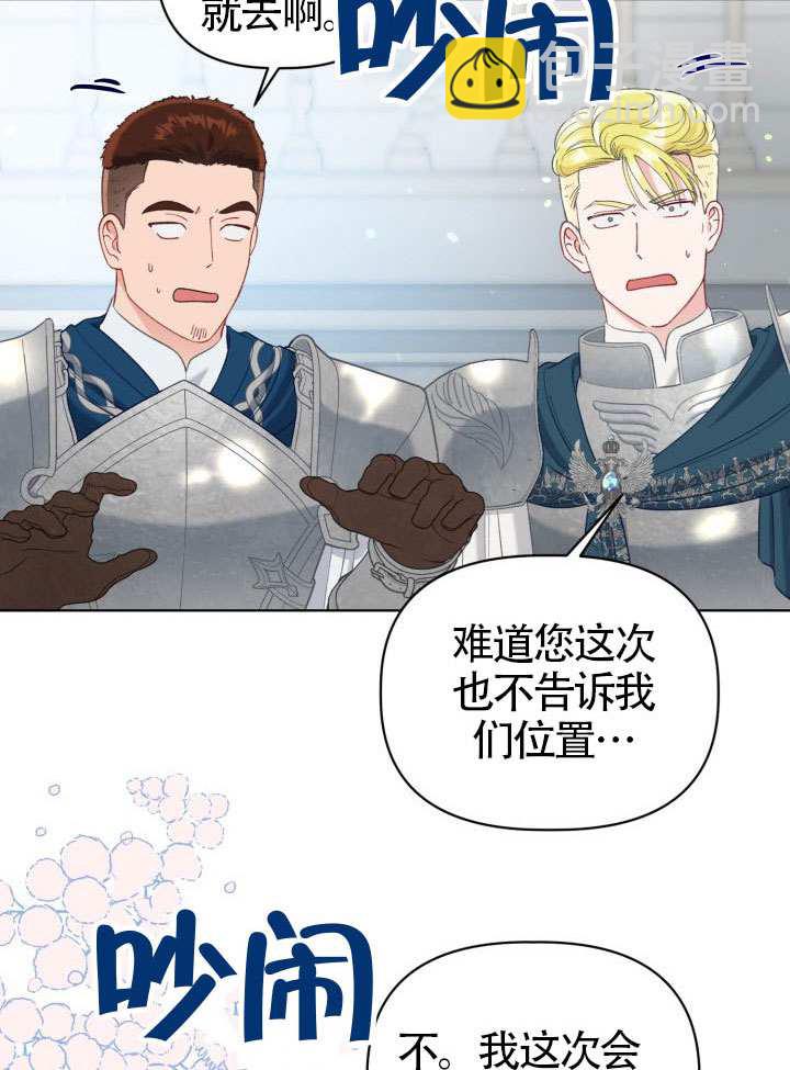 🍶穿越者的幸运礼 第95话 第48页