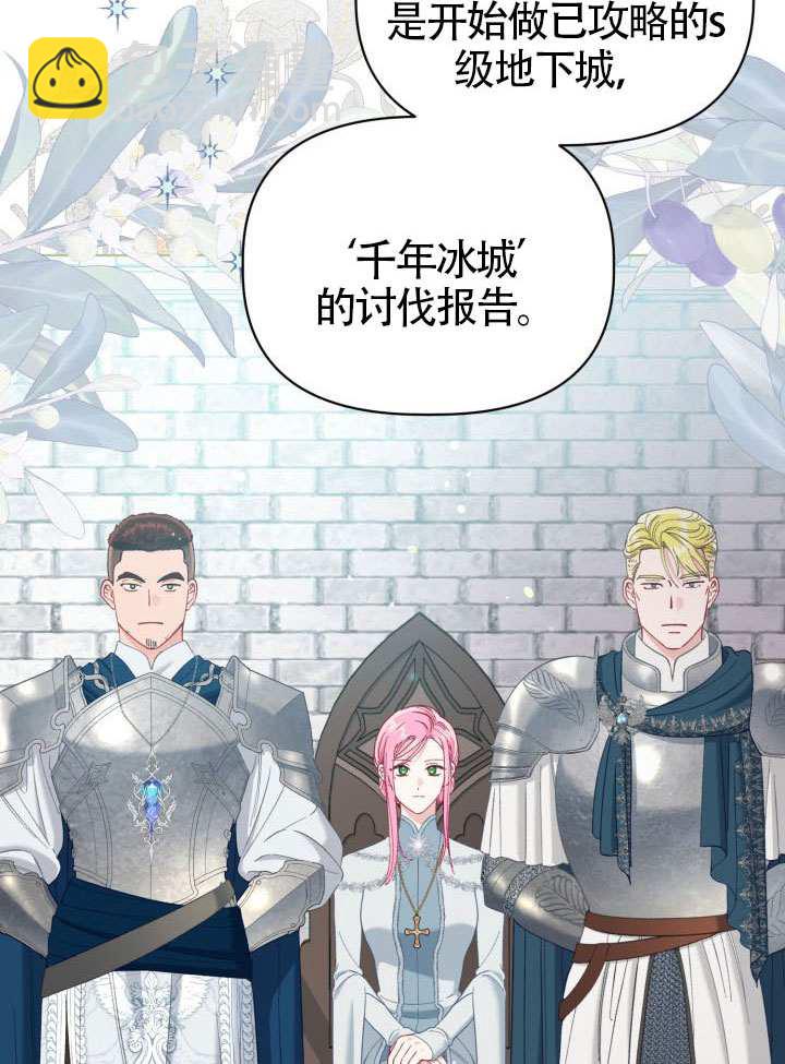 🍶穿越者的幸运礼 第95话 第6页