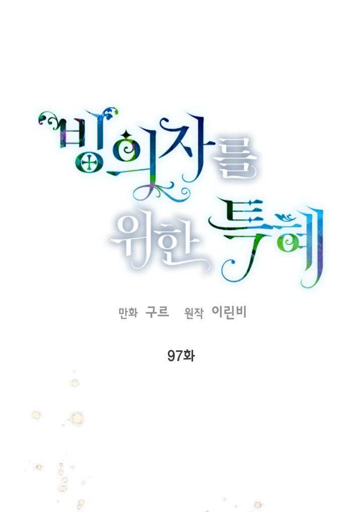 🍶穿越者的幸运礼 第97话 第1页