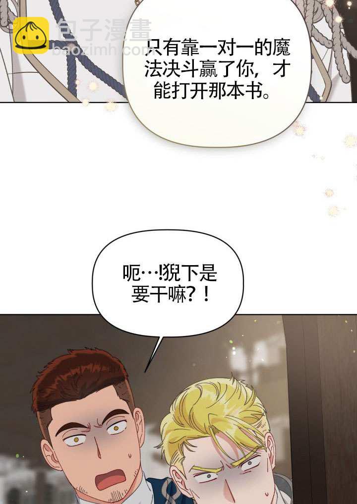 🍶穿越者的幸运礼 第97话 第10页