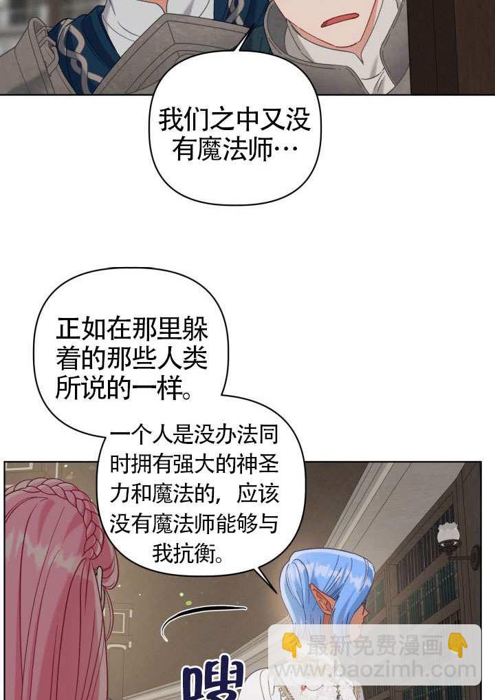 🍶穿越者的幸运礼 第97话 第11页