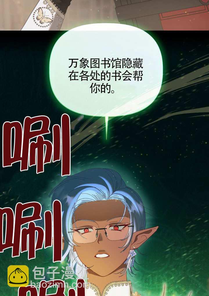 🍶穿越者的幸运礼 第97话 第13页