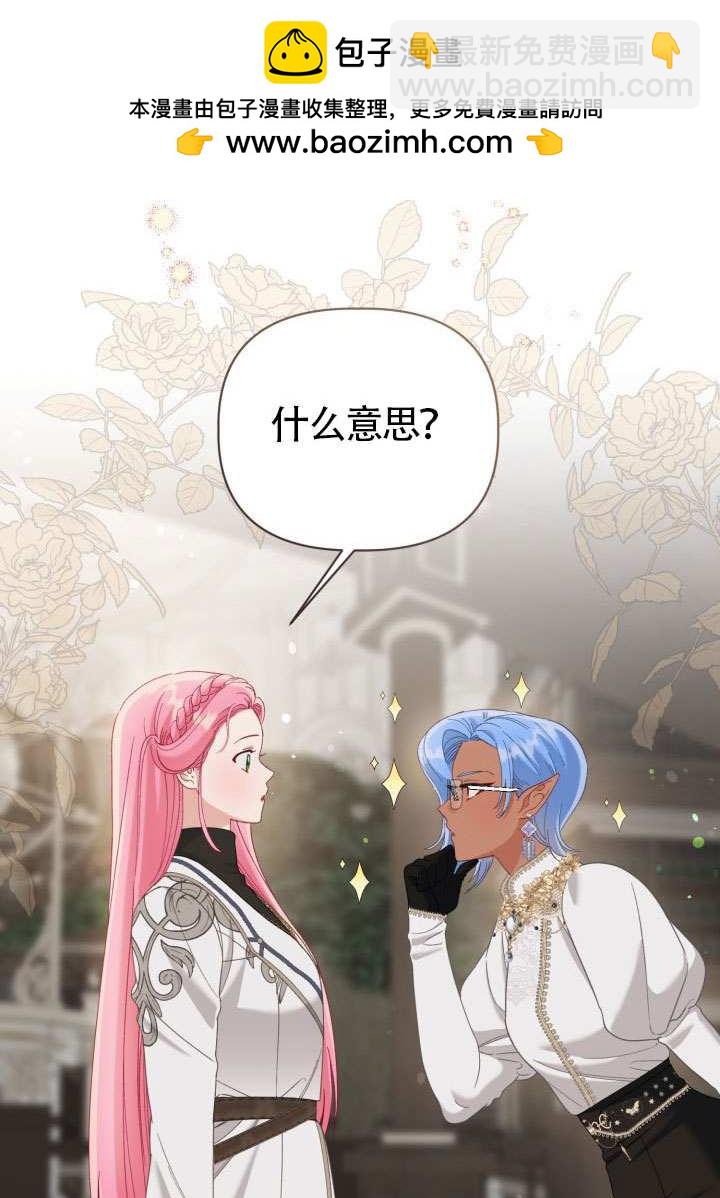 🍶穿越者的幸运礼 第97话 第2页