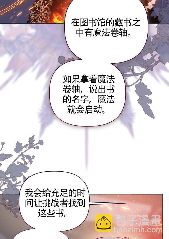 🍶穿越者的幸运礼 第97话 第20页