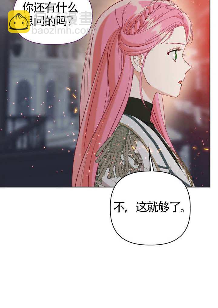 🍶穿越者的幸运礼 第97话 第21页