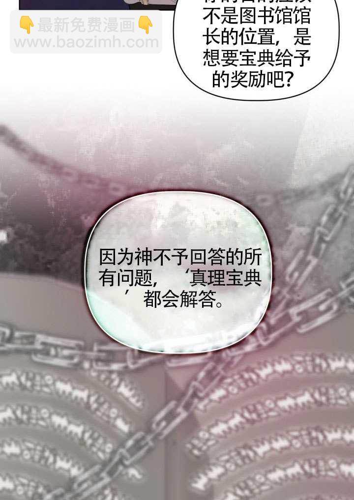 🍶穿越者的幸运礼 第97话 第23页